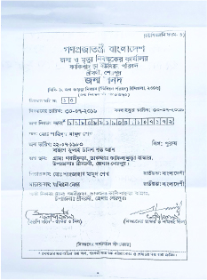Image of মো. শাহিন মাহমুদ শেখ
